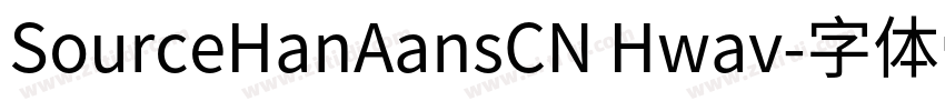 SourceHanAansCN Hwav字体转换